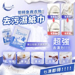 去污濕紙巾 20枚入 (獨立包裝) 