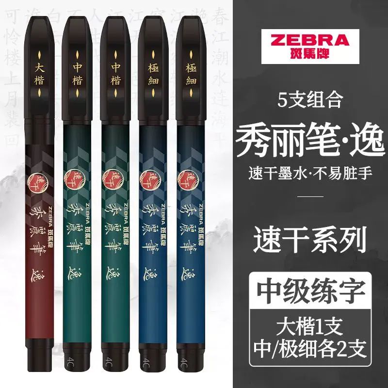 WF1秀麗筆 小楷極細中楷軟頭筆 開學書法練字專用