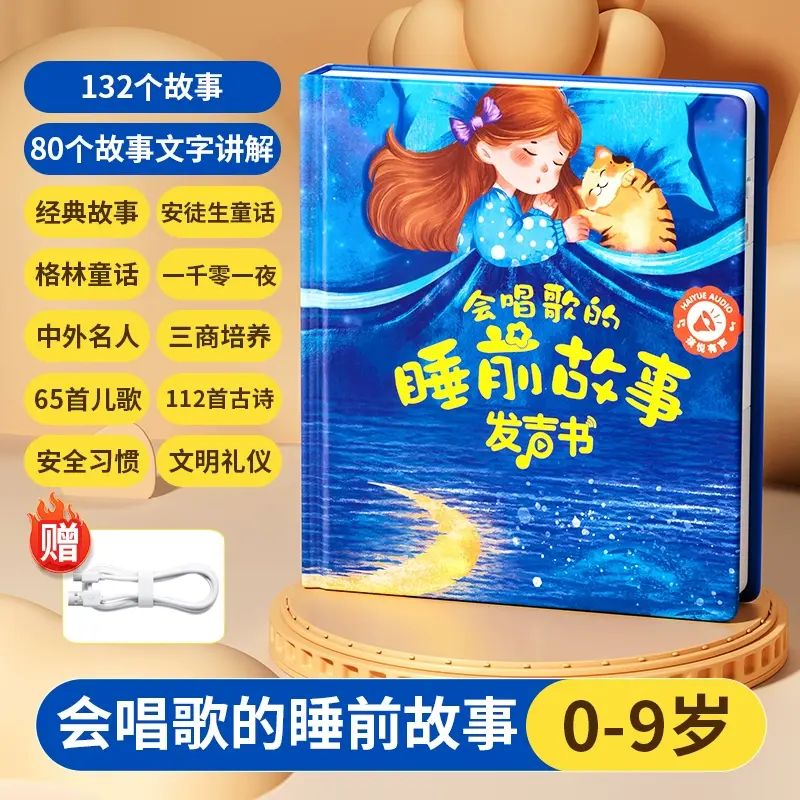 會唱歌的睡前故事發有聲書兒童 0 一 3 歲小孩說話早教點讀學習思維機