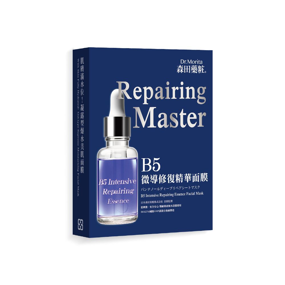 B5微導修復精華面膜 4入/盒