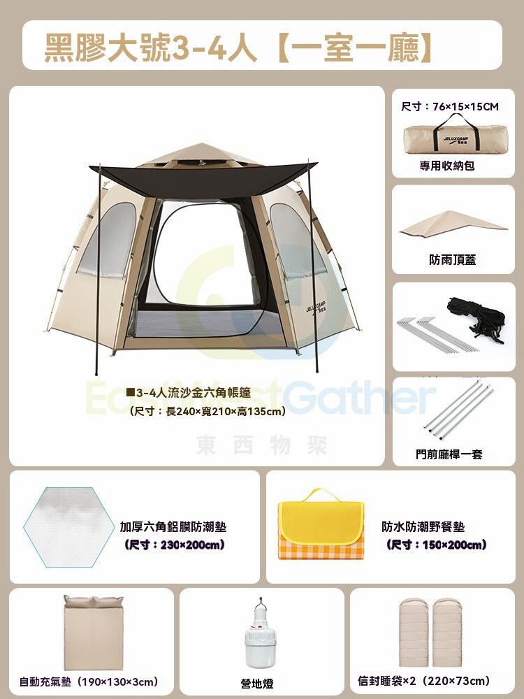 包送貨-【充氣床+睡袋套餐】黑膠流沙金 （3-4人）-露營帳篷 速開帳篷 沙灘帳篷  
