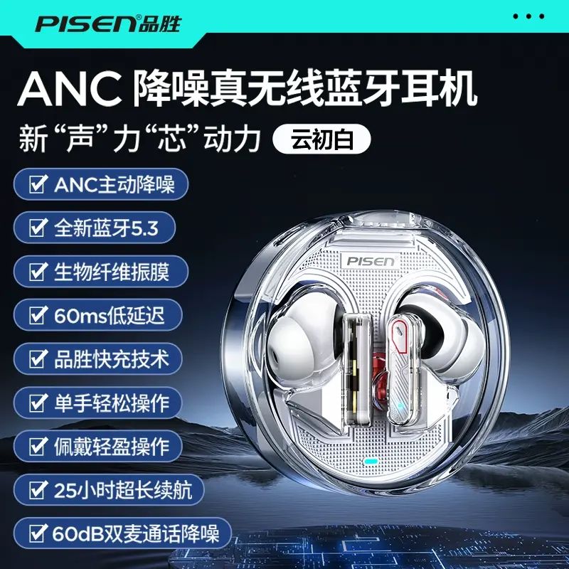 品胜C1入耳式ANC主动降噪真无线蓝牙耳机蓝牙5.3超长续航