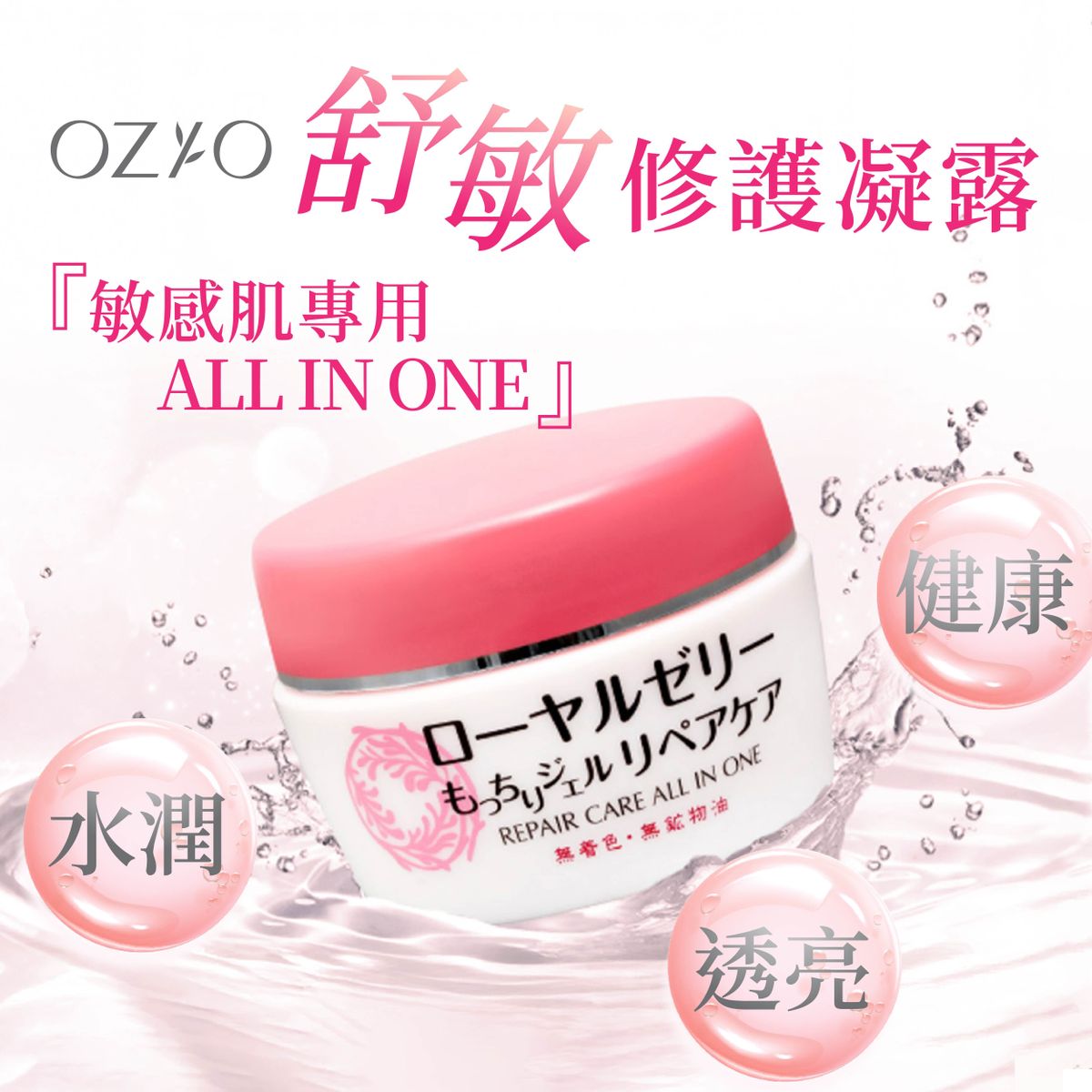 蜂王乳舒敏修護凝露 6合1面霜 75g