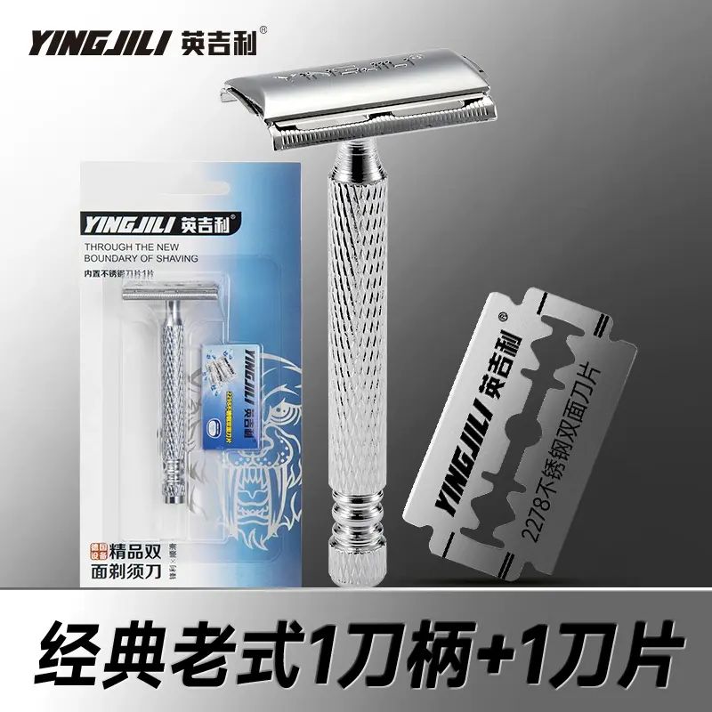 英吉利手動刮鬍刀 雙面刀片刮鬍刀組合 經濟實用不鏽鋼剃刀