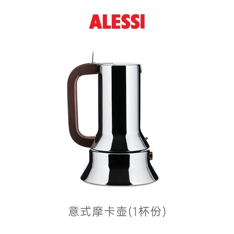 ALESSI艾烈希/9090意式摩卡壶煮咖啡单阀不锈钢手冲家用送礼