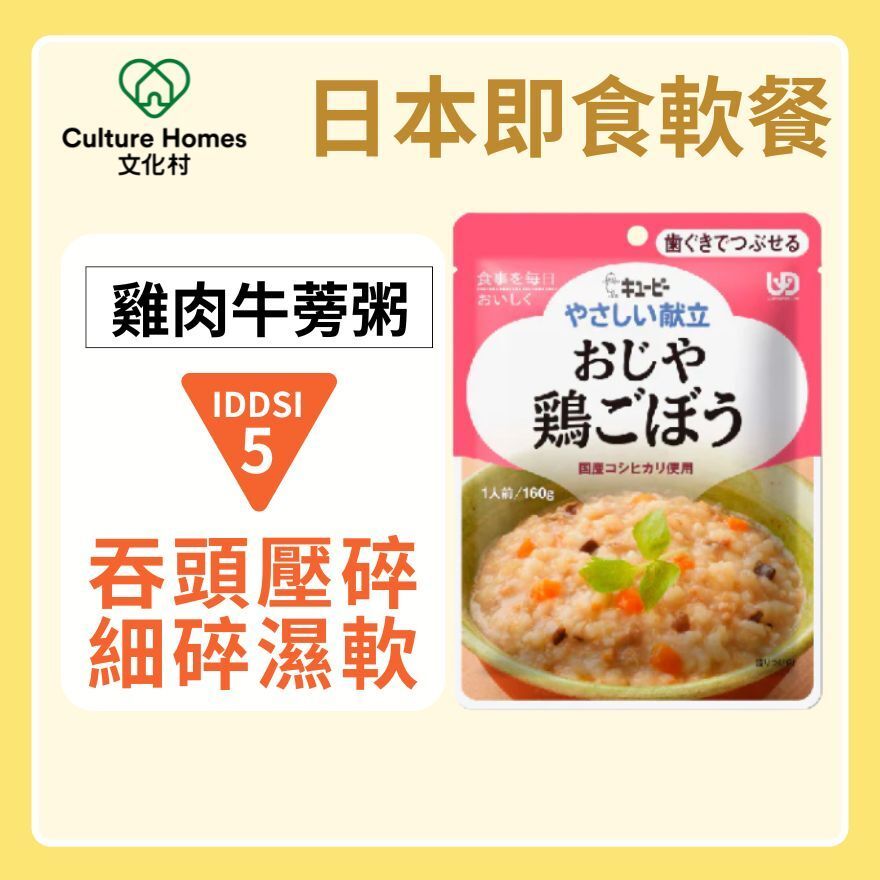Instant soft meals | Made in Japan | chicken burdock porridge (160g | UDF level 2)