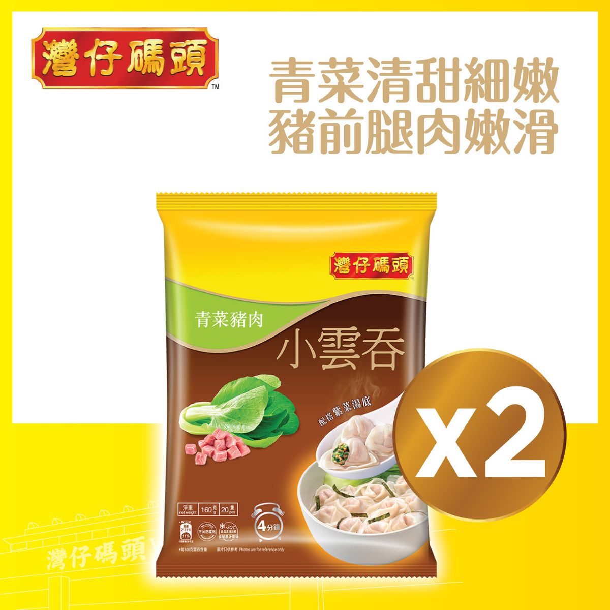 青菜豬肉小雲吞 20粒裝(急凍-18°C)