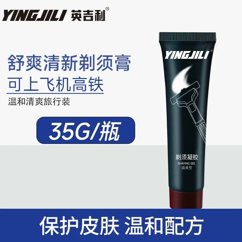 英吉利剃须膏旅行装便携出差可上飞机动车剃须凝胶小样装35g