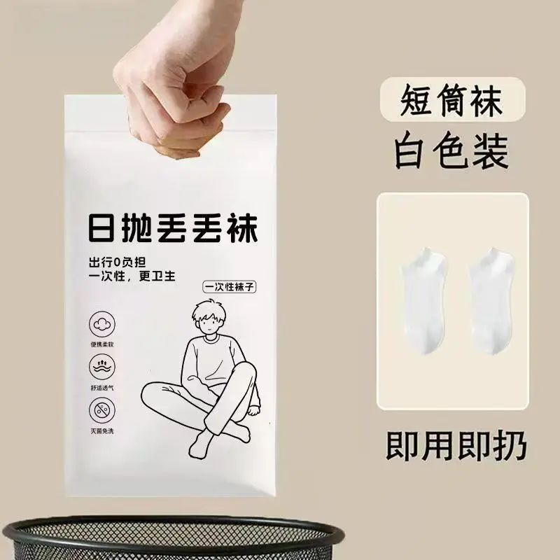 一次性襪子男女免洗滅菌日拋中筒出差旅行學生丟丟中短襪旅遊