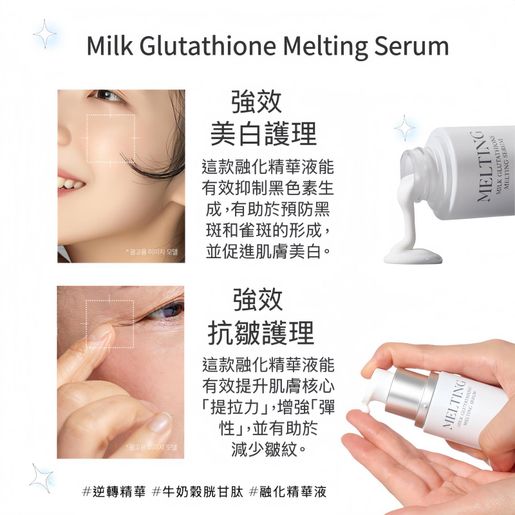 AIPPO | #Milk Glutathione Melting Serum*EXP:2027.09 |  HKTVmall The Largest HK Shopping Platform