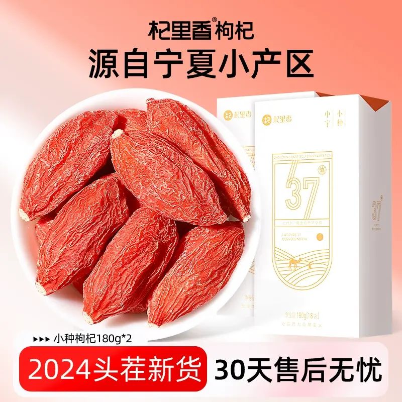 杞里香中宁枸杞子宁夏特级180g/盒头茬小种大颗粒男独立小袋泡茶