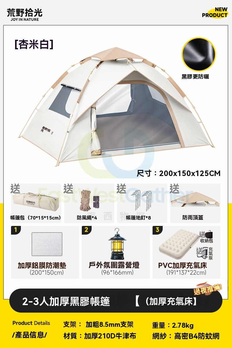 包送貨-黑膠加強防曬 【兩門兩窗】3-4人+防潮墊-露營帳篷 速開帳篷 沙灘帳篷  