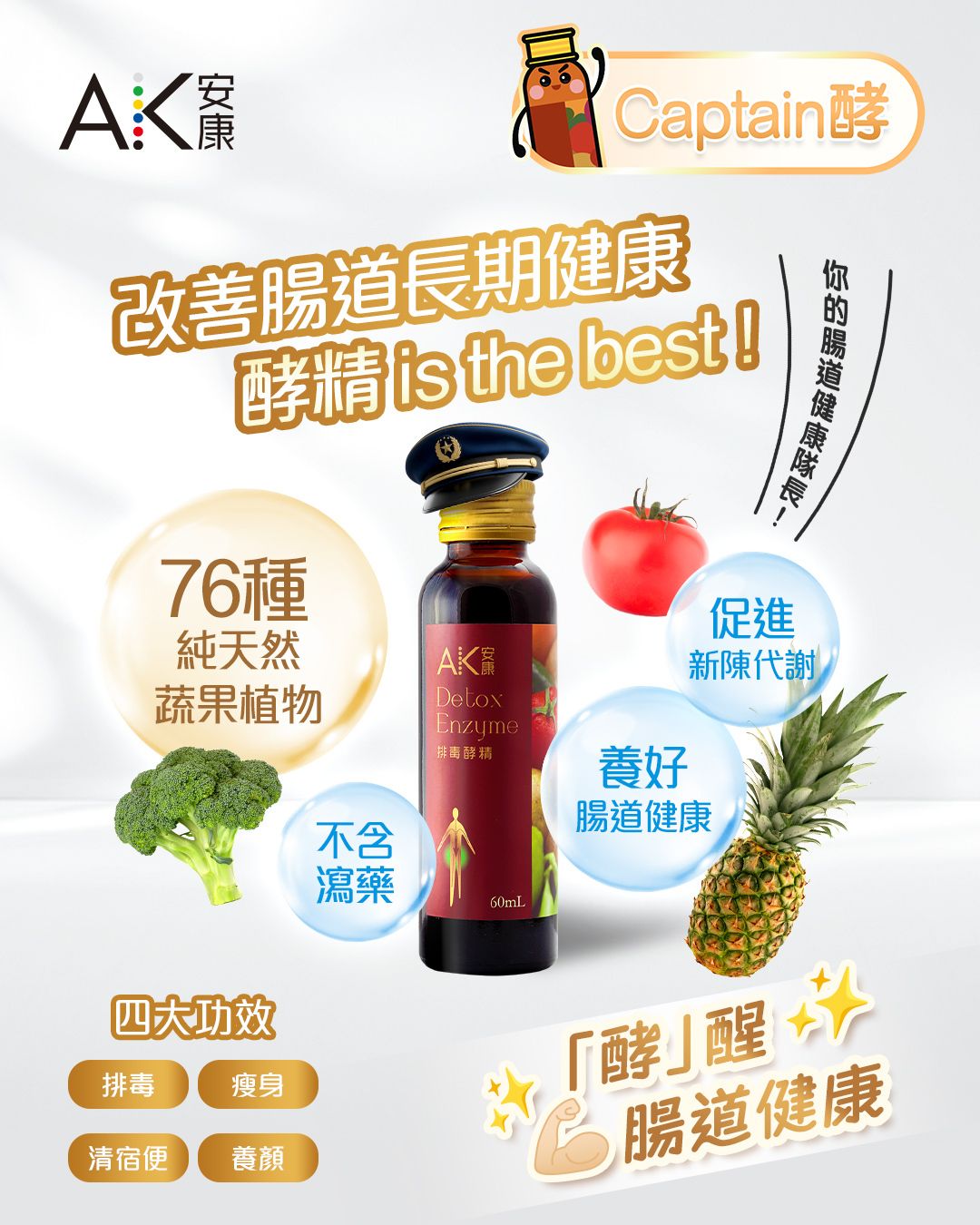 安康生活| [家庭裝] 排毒酵精(600ml) ☆唐安麒推薦☆ #DetoxEnzyme/宿便/便秘/蔬果酵素/清腸/美肌| HKTVmall  香港最大網購平台