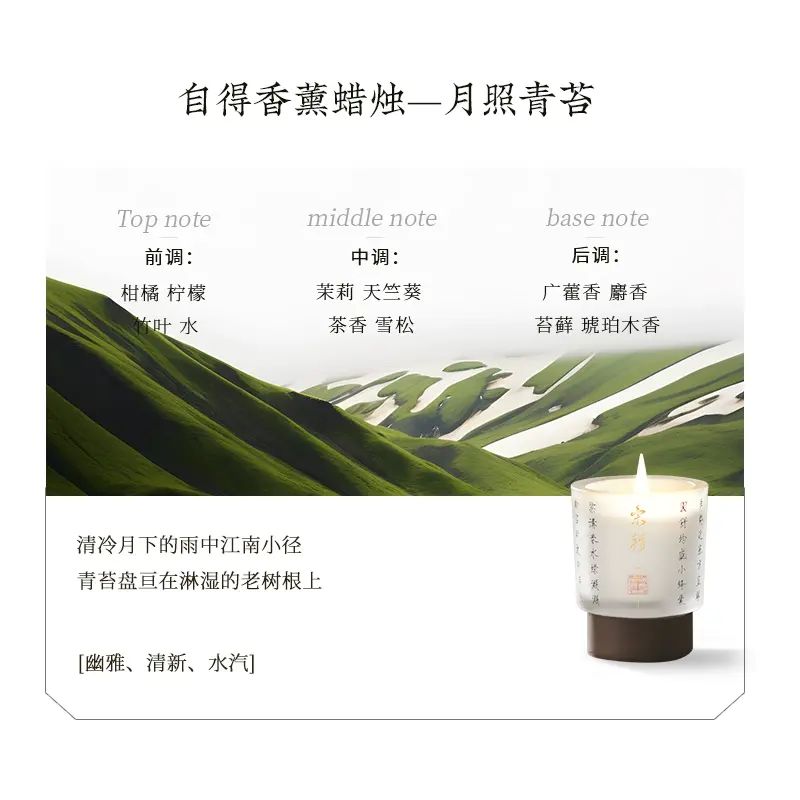 SONG CHAO-宋朝-自得系列 香薰蠟燭 室內香薰蠟燭 植萃精油 天然蠟基 天然櫻桃木芯