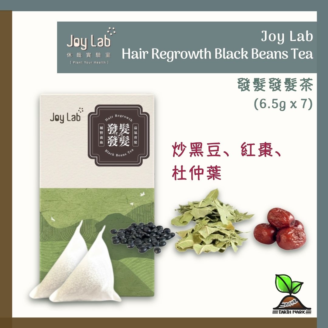 發髮發髮茶 #健脾益腎 #滋補肝腎 #補血益氣 #脫髮 #烏髮 (此日期前最佳: 09/27)