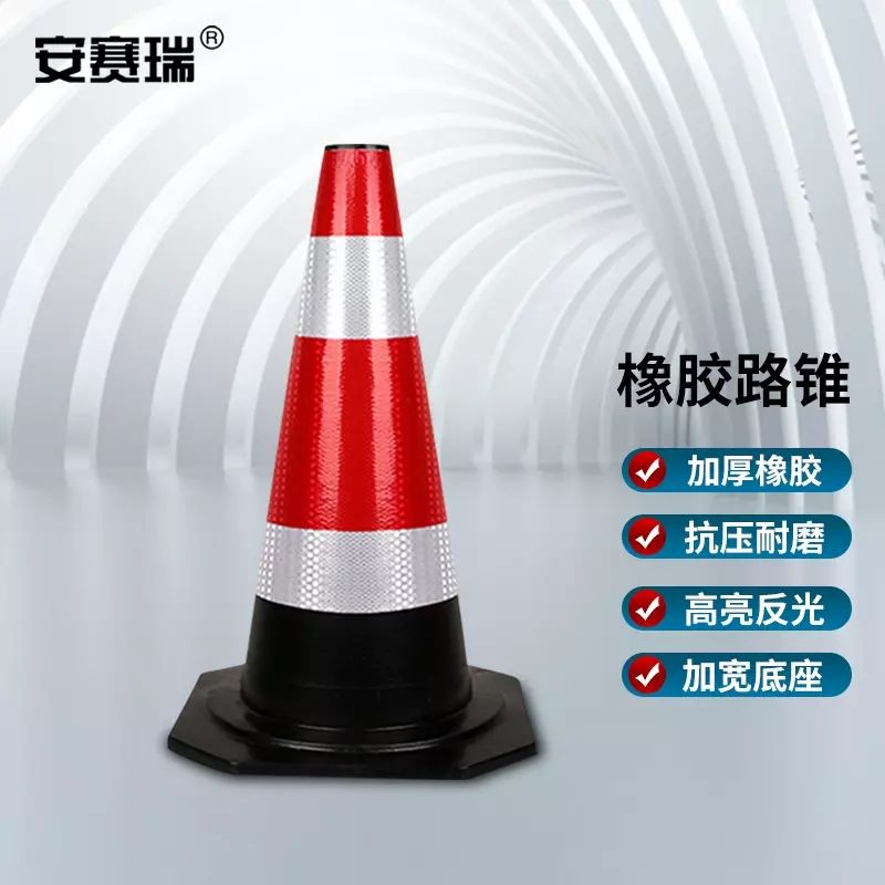 安赛瑞 橡胶反光路锥 圆形雪糕筒 警示柱交通设施 经济款 1B00530