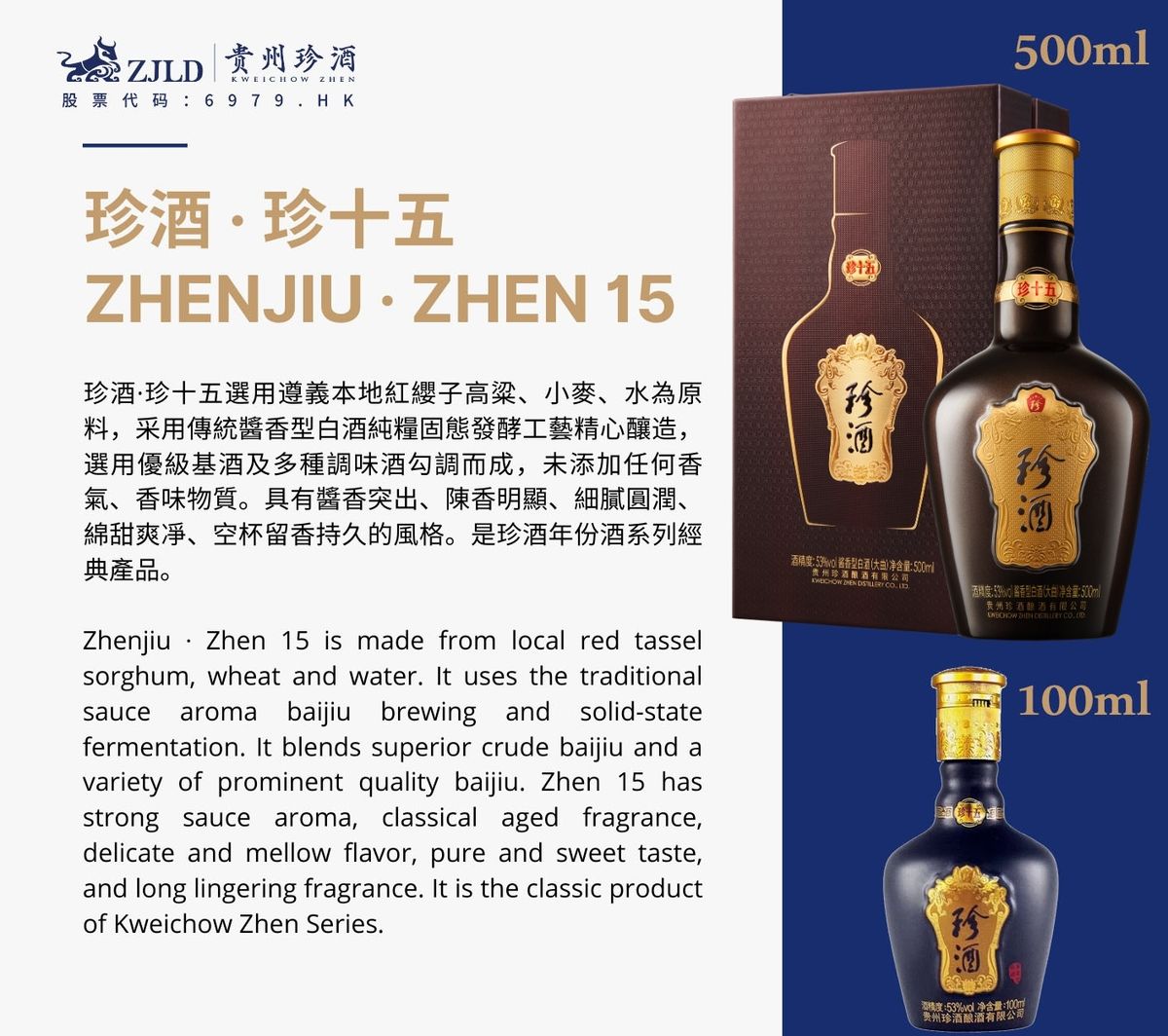珍酒| 珍十五醬香型白酒中國貴州53% ABV (100ml) | HKTVmall 香港最大
