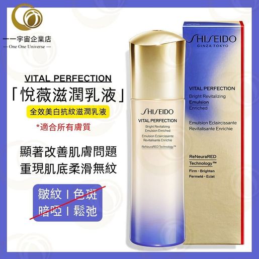 Vital perfection 資生堂 乳液 SHISEIDO VITAL-PERFECTION 乳液 コスメ