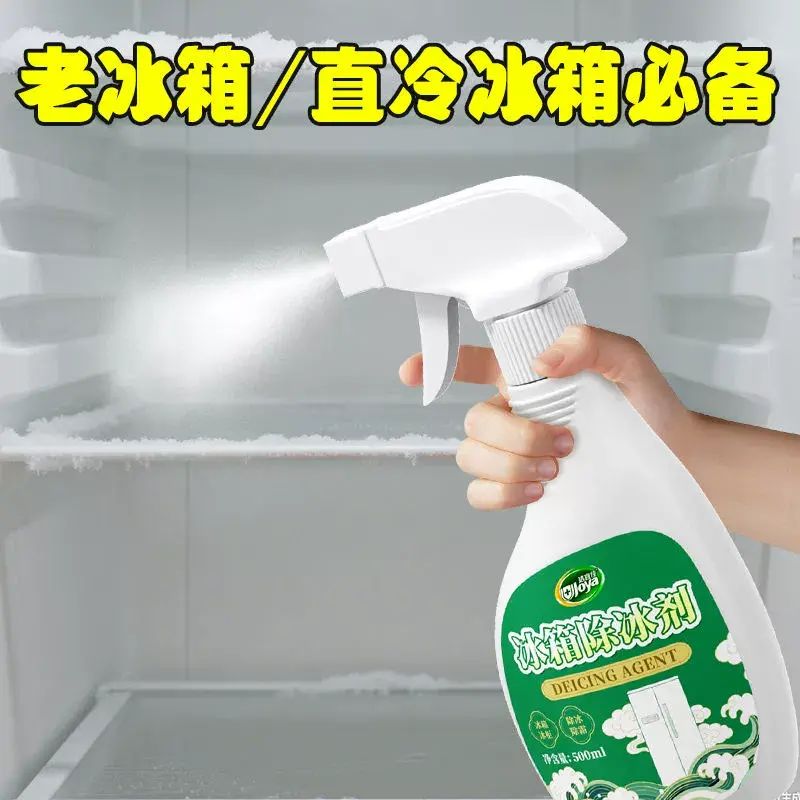 冰箱除冰劑冰櫃除冰除霜多功能家用冷凍室清潔除冰除霜神器