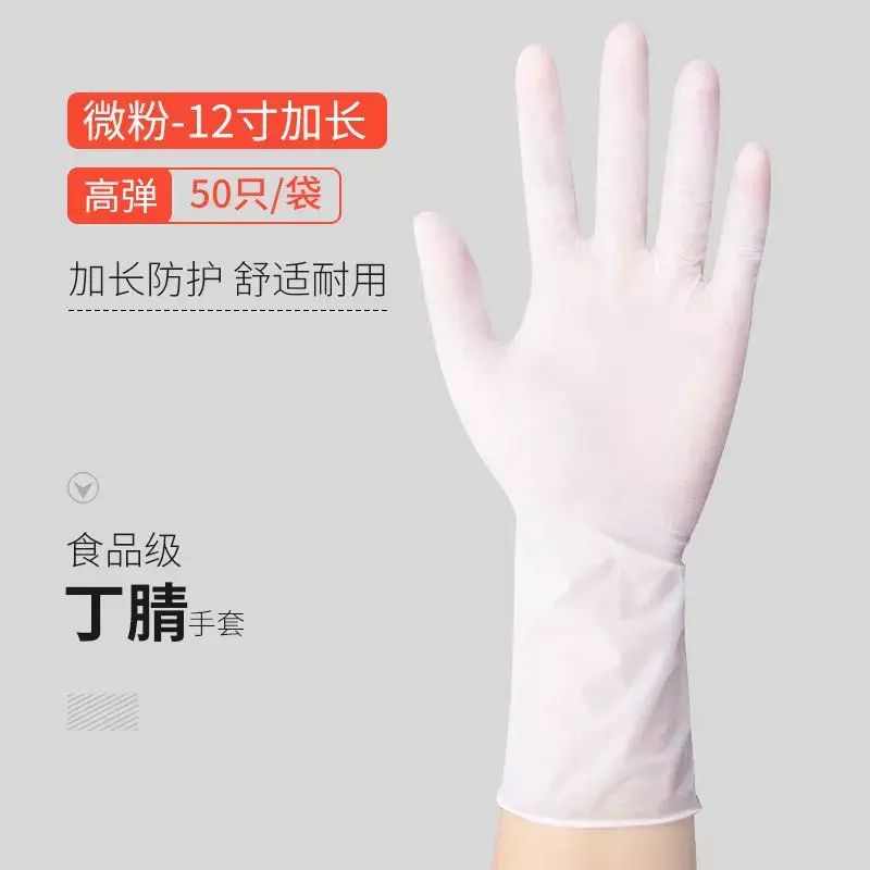 50只12寸加長加厚家務手套丁腈耐用橡膠清潔防油防水廚房餐飲