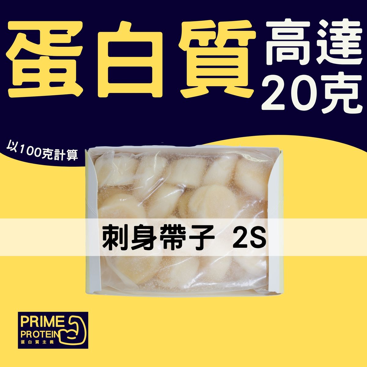 日本北海道刺身帶子 2S Size (35- 40粒) 1KG (急凍-18°C)