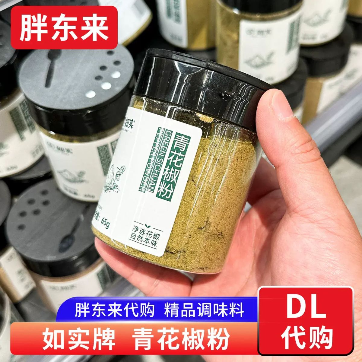 胖东来代购 如实青花椒粉65g 精选花椒调料 香料纯正无添加高品质