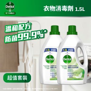 滴露 - [優惠孖裝] 衣物消毒劑(溫和配方) 1.5升 x 2支| 衣物消毒 衣物消毒液