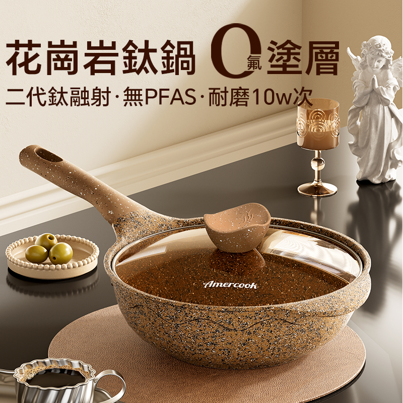 阿尔菲塔花岗岩无有害涂层不粘锅家用平底炒菜锅加深钛炒锅