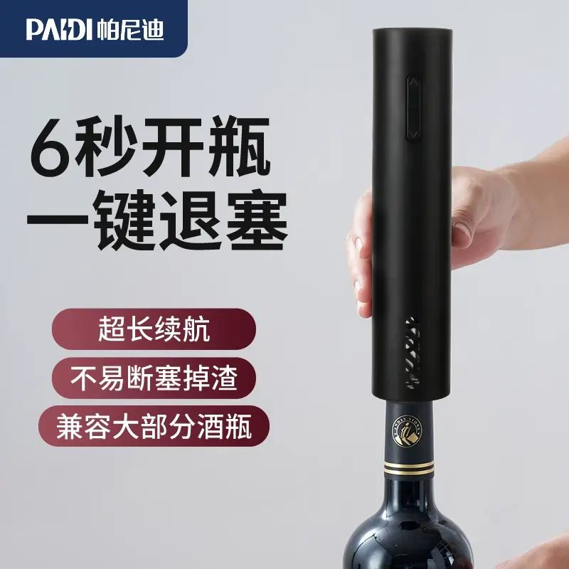 帕尼迪紅酒開瓶器電動開酒器家用開葡萄酒器充電款啟瓶器取酒起子