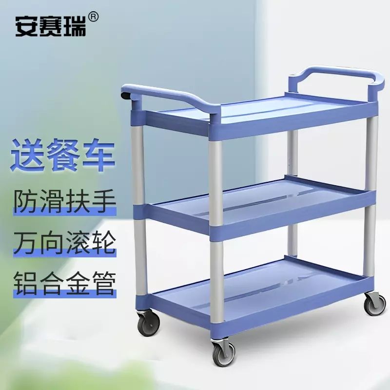 安賽瑞 收餐車 塑膠三層手推車 送餐車移動輪子小號 藍色 7J00591