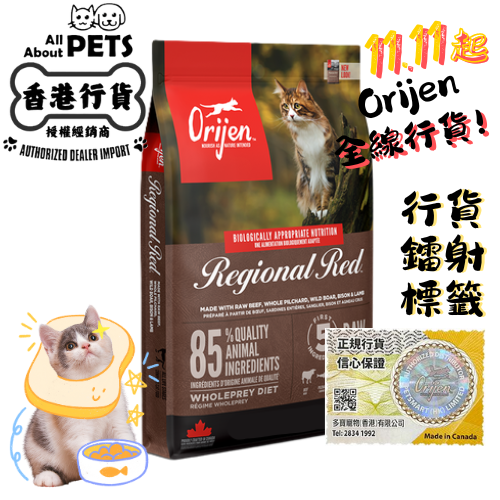 Regional Red Recipe Dry Cat Food (1.8KG) All Breeds & Life Stages Exp:2026-09-14