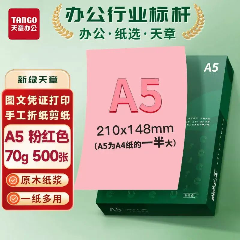 a5打印纸彩色办公打印纸学生剪纸幼儿园手工diy折纸彩纸便宜