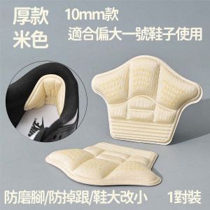 Others - [1對裝 - 10mm款] 調鞋碼大一碼墊 鞋大改小神器 後跟貼 防掉跟 防磨腳半碼 皮鞋磨腳帖 (米色) -  (i1988BE)