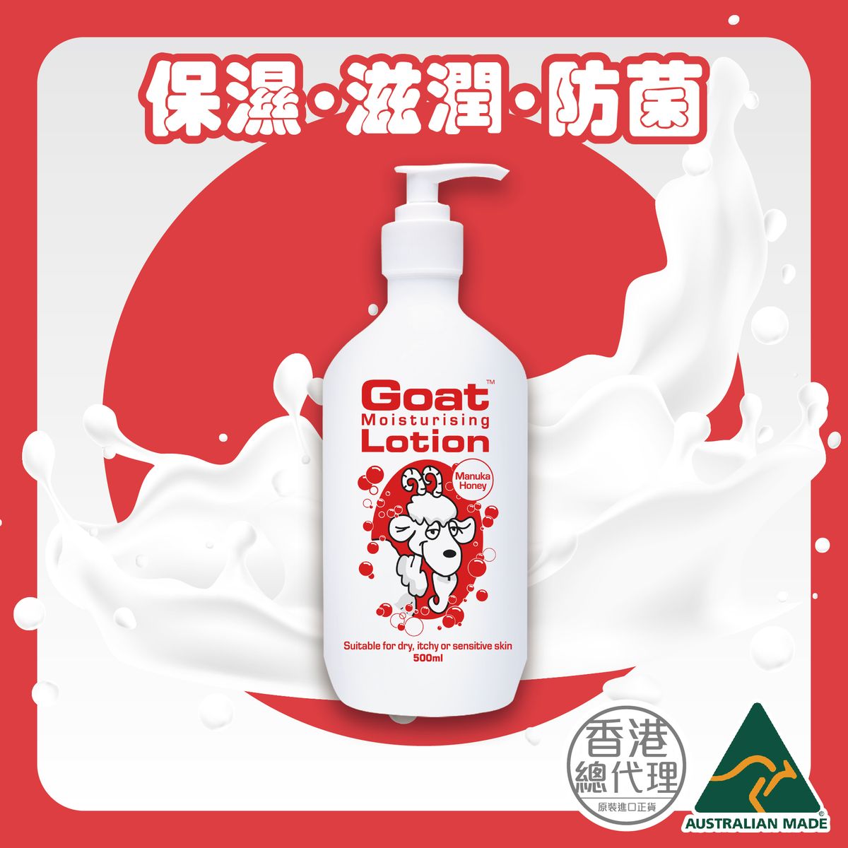 Goat 山羊奶保濕護膚乳 (麥蘆卡蜂蜜)
