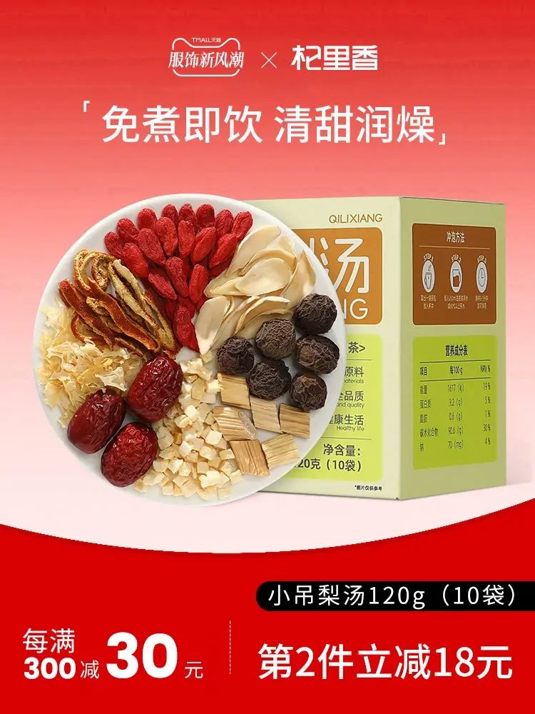 杞里香-小吊梨汤茶包养生煮糖水润百合银耳雪梨汤燥炖汤煲汤材料包 *10包*盒 美国FDA认证