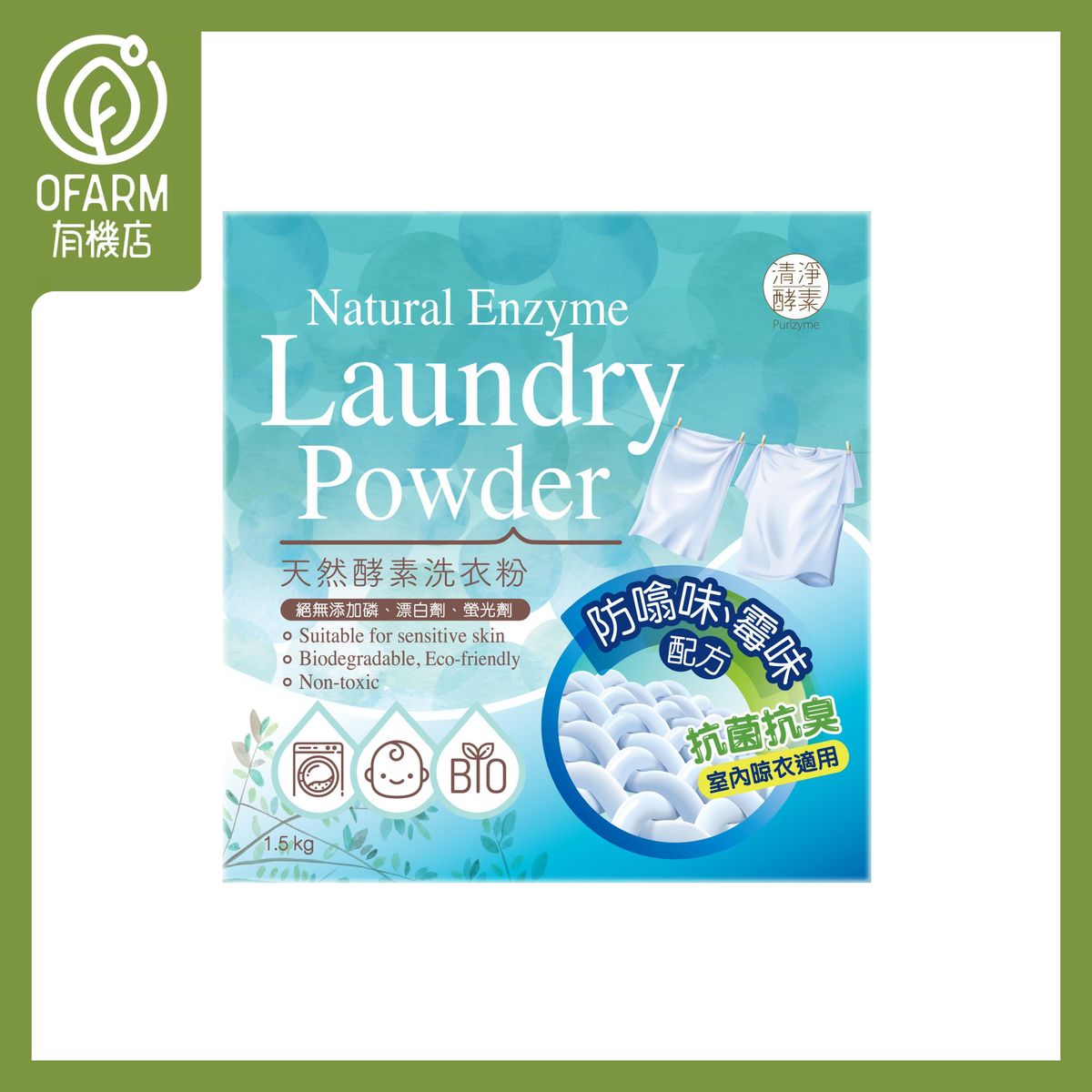 天然酵素洗衣粉 (新舊包裝隨機發貨)