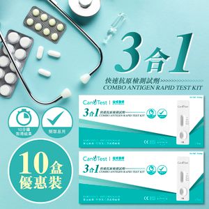 【10盒套裝】CanUTest - 3合1快速抗原檢測試劑 (新冠病毒/甲型及乙型流感病毒) #RAT #快測