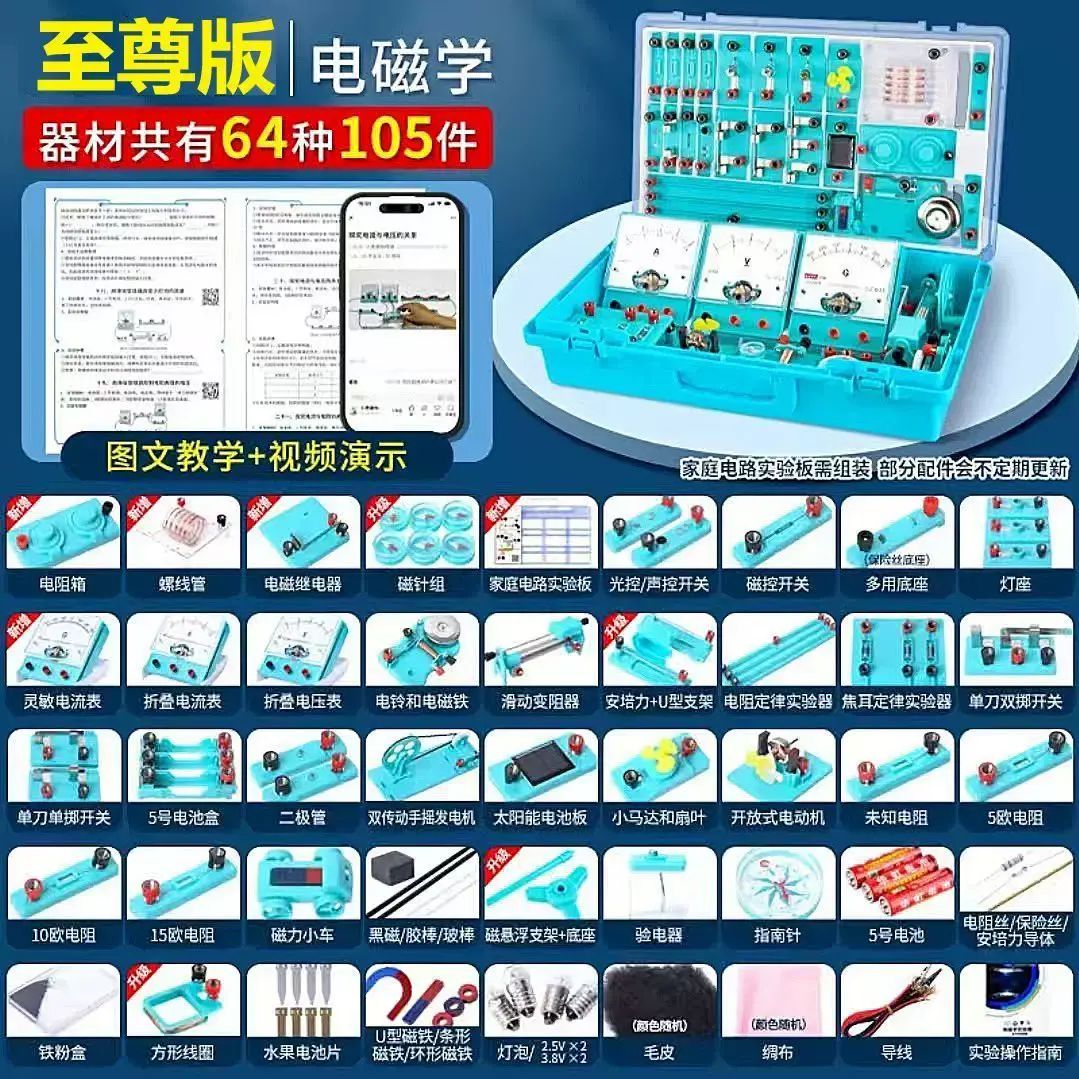 初中物理實驗器材初三電學實驗盒九年級電磁學試驗箱中考電學實驗