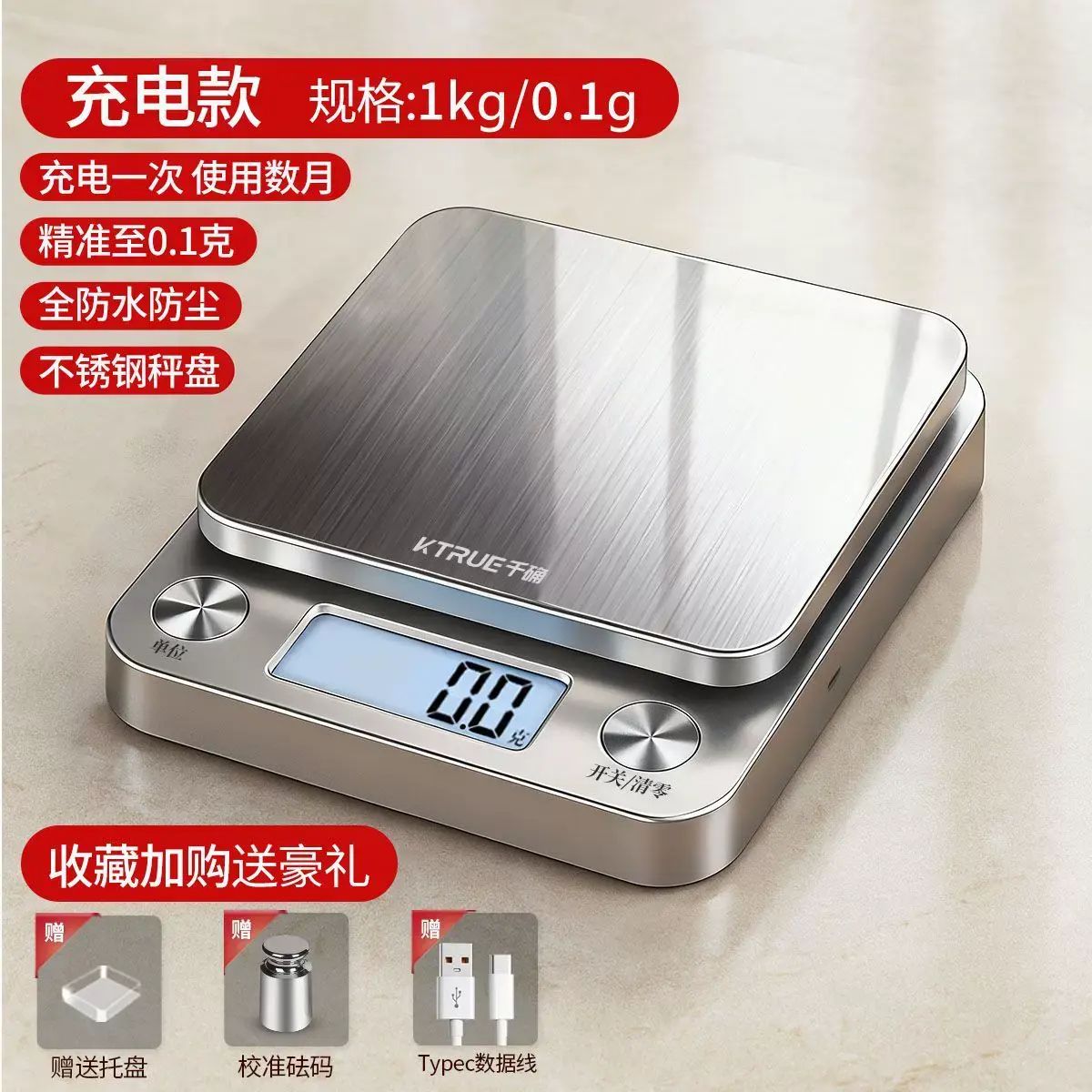 高精度0.1克電子秤精準家用廚房烘焙小型克稱商用充電克度天平秤