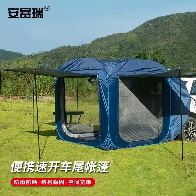 安賽瑞 車尾帳篷 便攜防蚊防雨遮陽棚 SUV越野車車後天幕 3F00628
