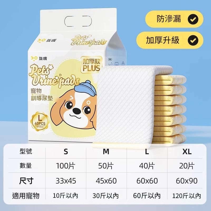 【100片加厚款】S碼（33*45cm）-超强吸水除臭寵物訓練狗狗尿墊猫尿墊便利中厚裝寵物尿墊