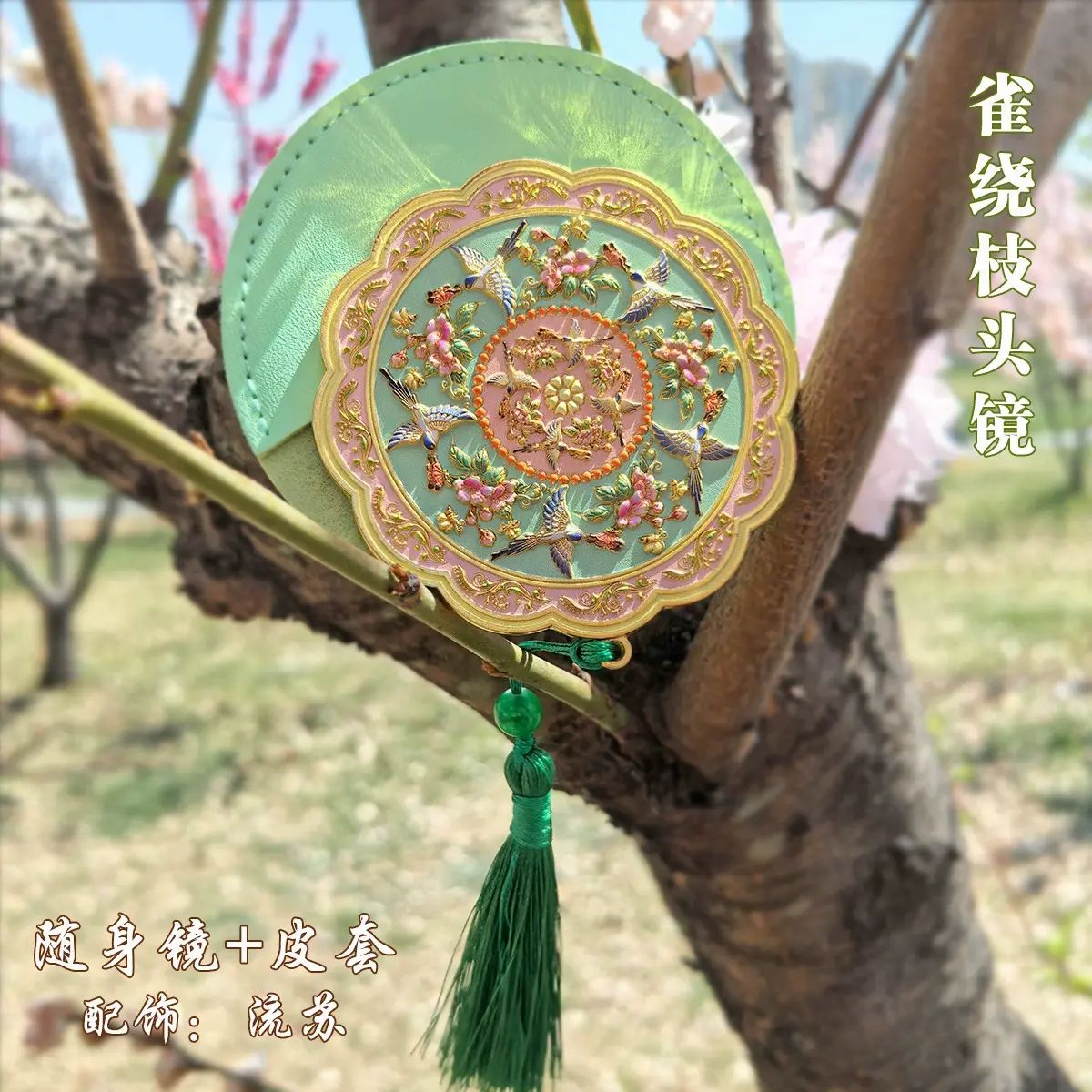故宫文创雀绕花枝锦上添花随身化妆镜女古风便携伴手礼