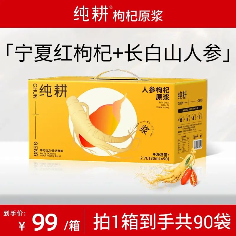 杞裡香丨純耕人蔘枸杞原漿2.7L寧夏紅枸杞長白山人蔘飲液滋補出品