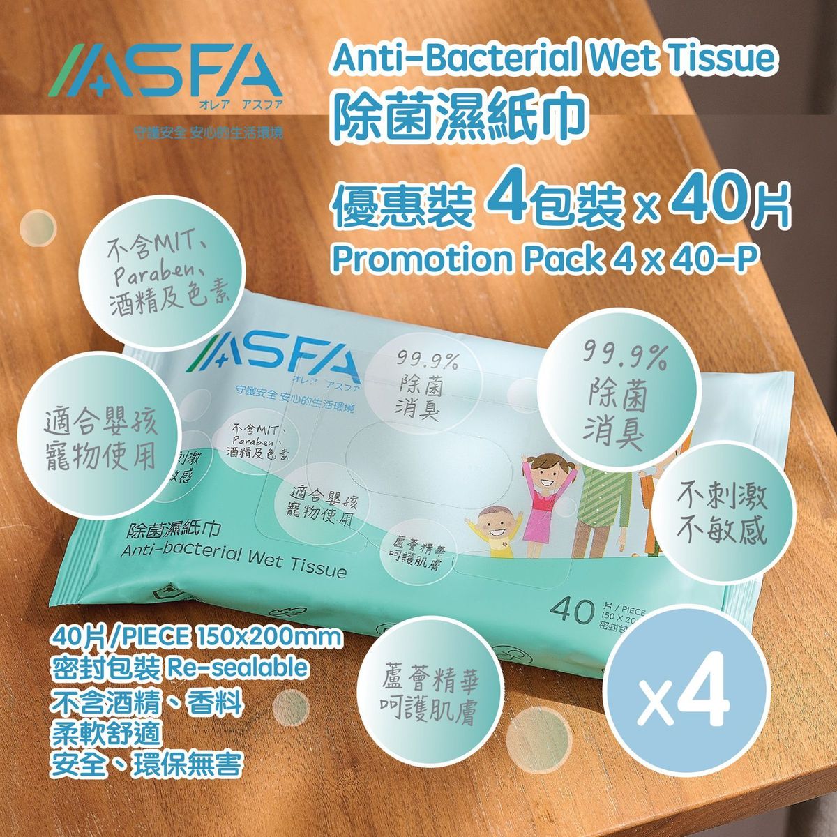 除菌濕紙巾【40片】優惠裝 4包裝