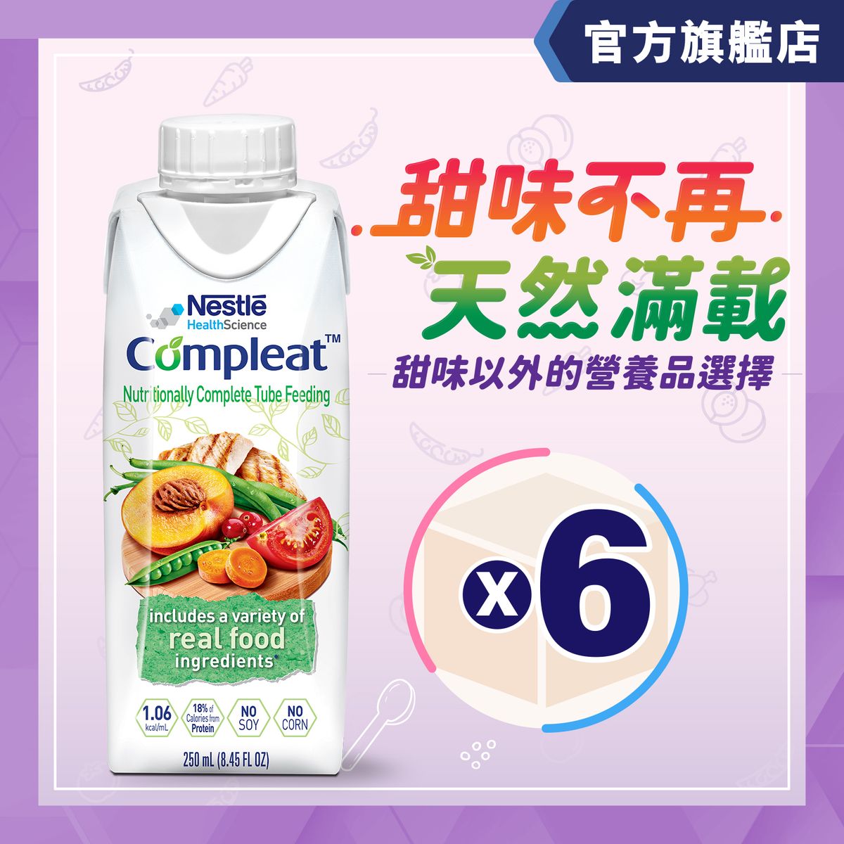 天源素® 美味營養湯   (此日期前最佳:11/10/2026 或之後) (新舊包裝隨機發送)