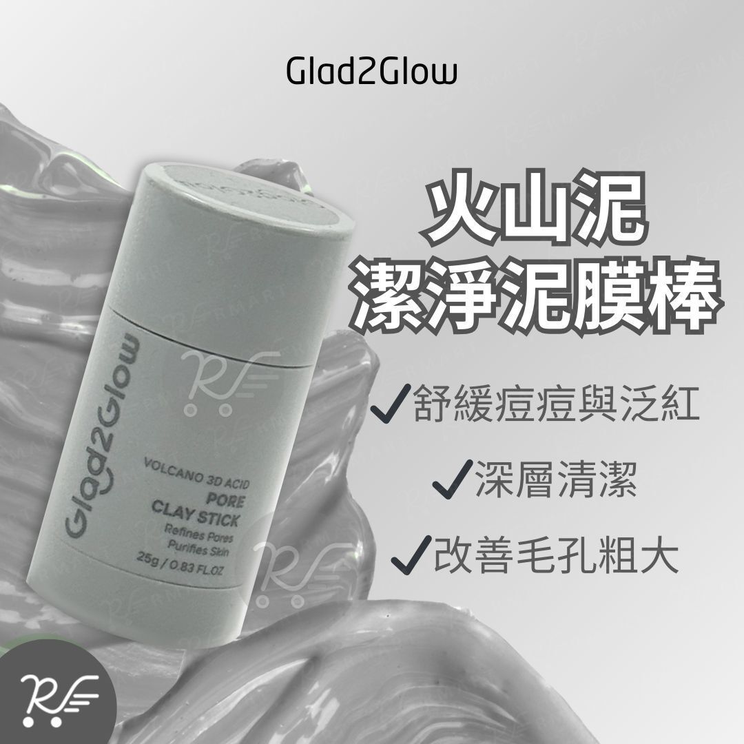 Glad2Glow 火山泥潔淨泥膜棒 25g [6489]