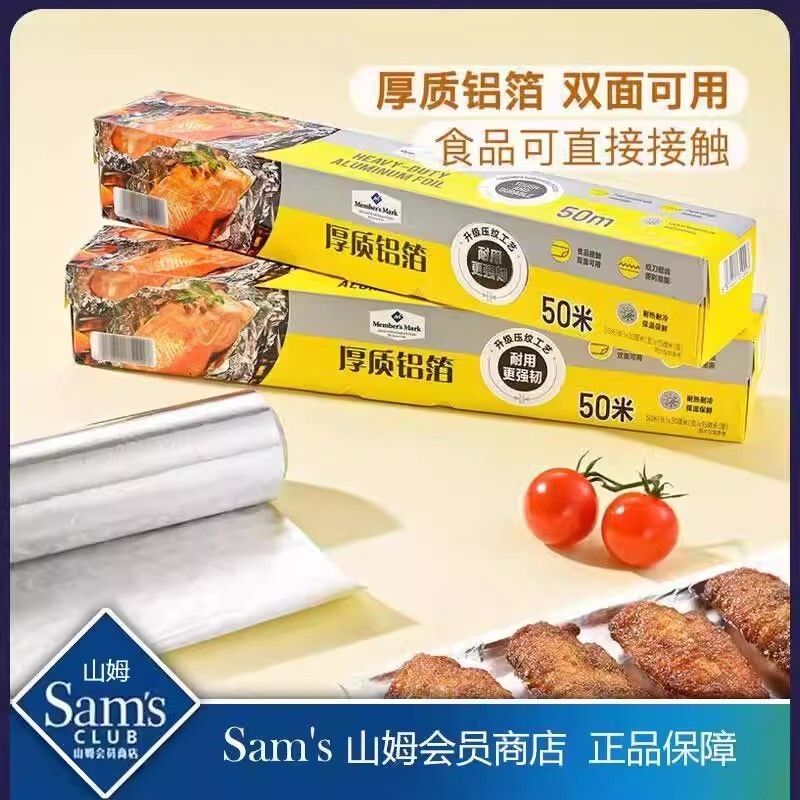 Sam's direct purchase Member's Mark thick aluminum foil tin foil paper 50m * 2 boxed double-sided ca