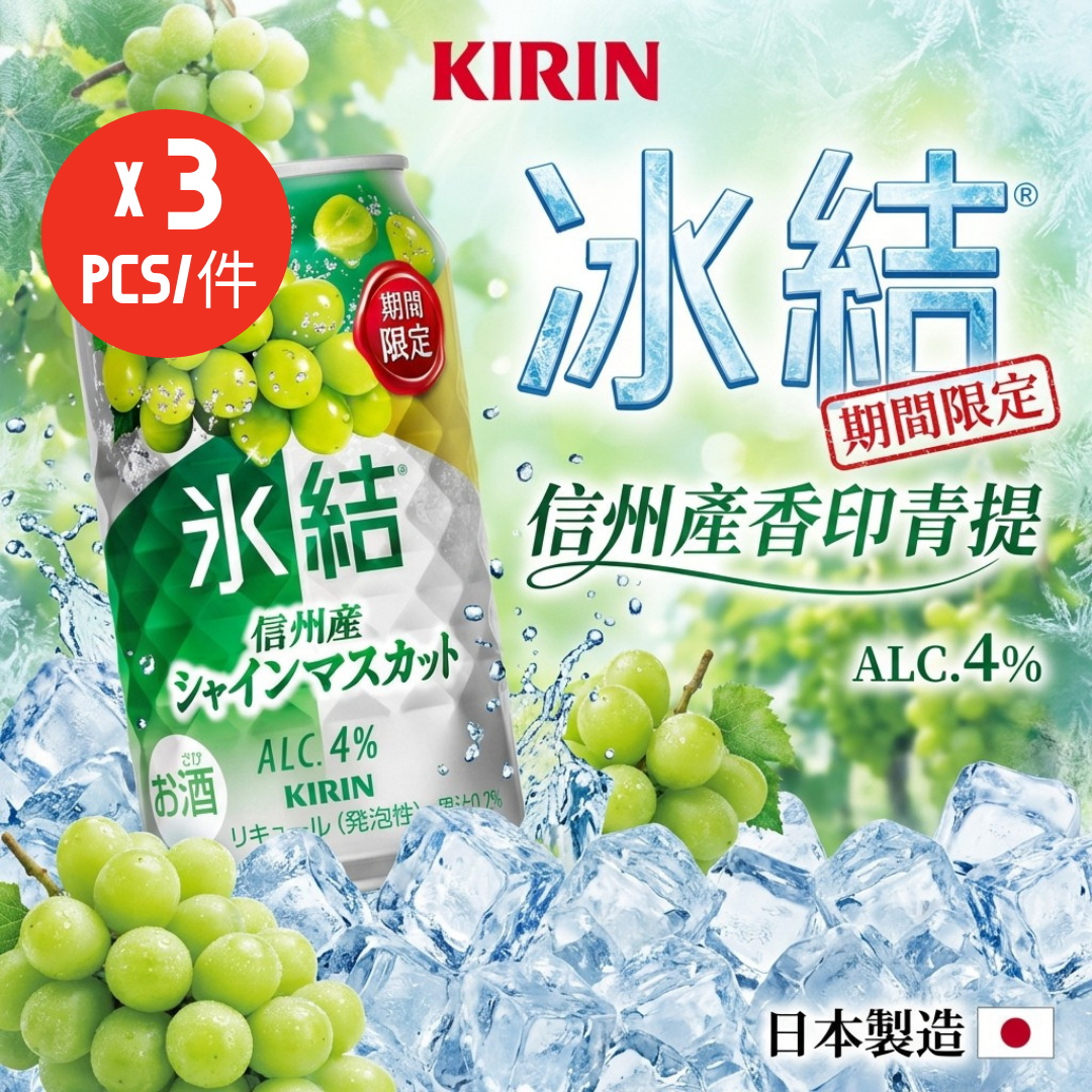 [日本進口] 冰結調酒-信州產香印青提 x 3