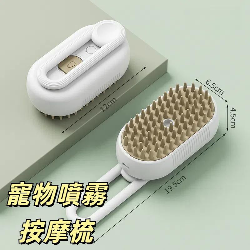 貓狗寵物電動噴霧梳子 芒果造型噴霧按摩梳寵物清潔用品（瓷白色）