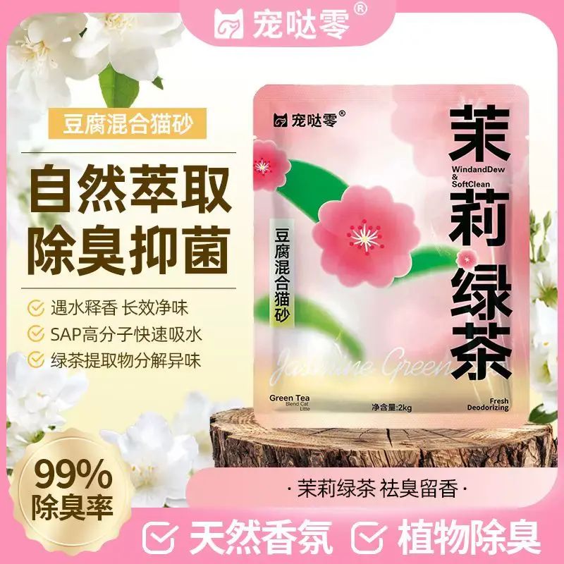 宠哒零茉莉绿茶豆腐混合猫砂清香除臭抑菌除螨低尘结团2kg